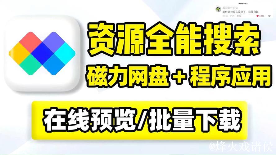 无极磁力搜索引擎提升资源获取效率